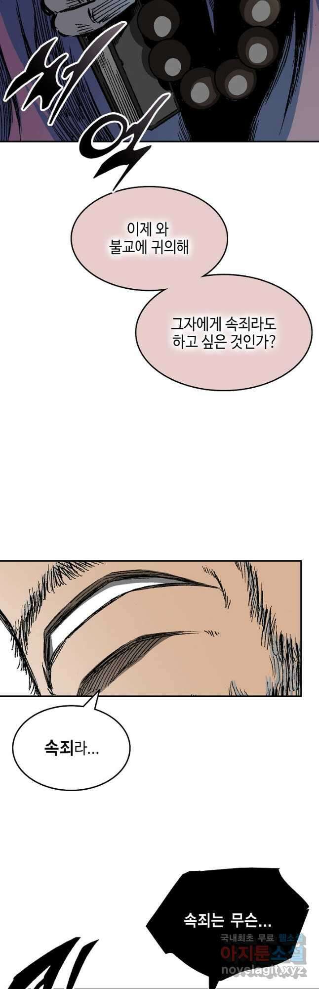 전왕전기 147화 11