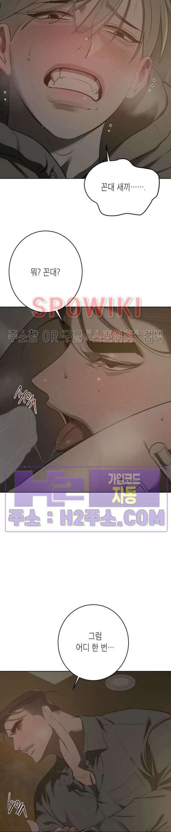 비터스윗 하울링 8화 3