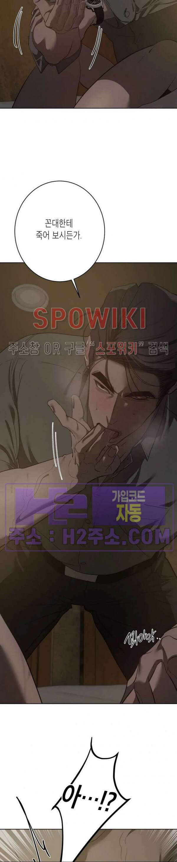 비터스윗 하울링 8화 4