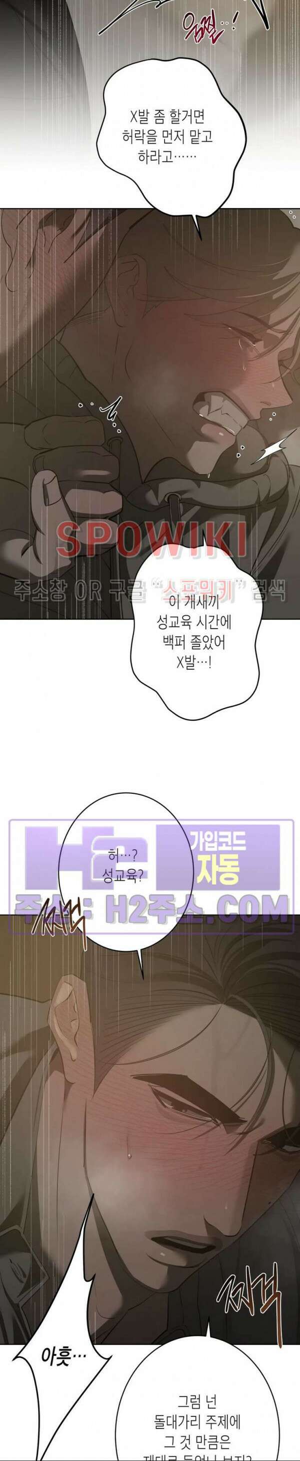 비터스윗 하울링 8화 7