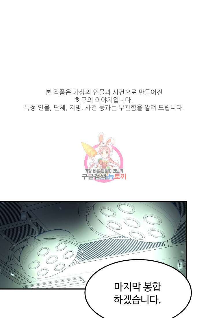 천재 의사 이무진 142화 1