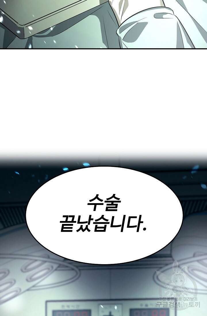 천재 의사 이무진 142화 6