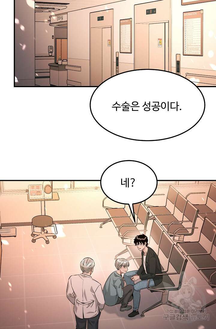 천재 의사 이무진 142화 9