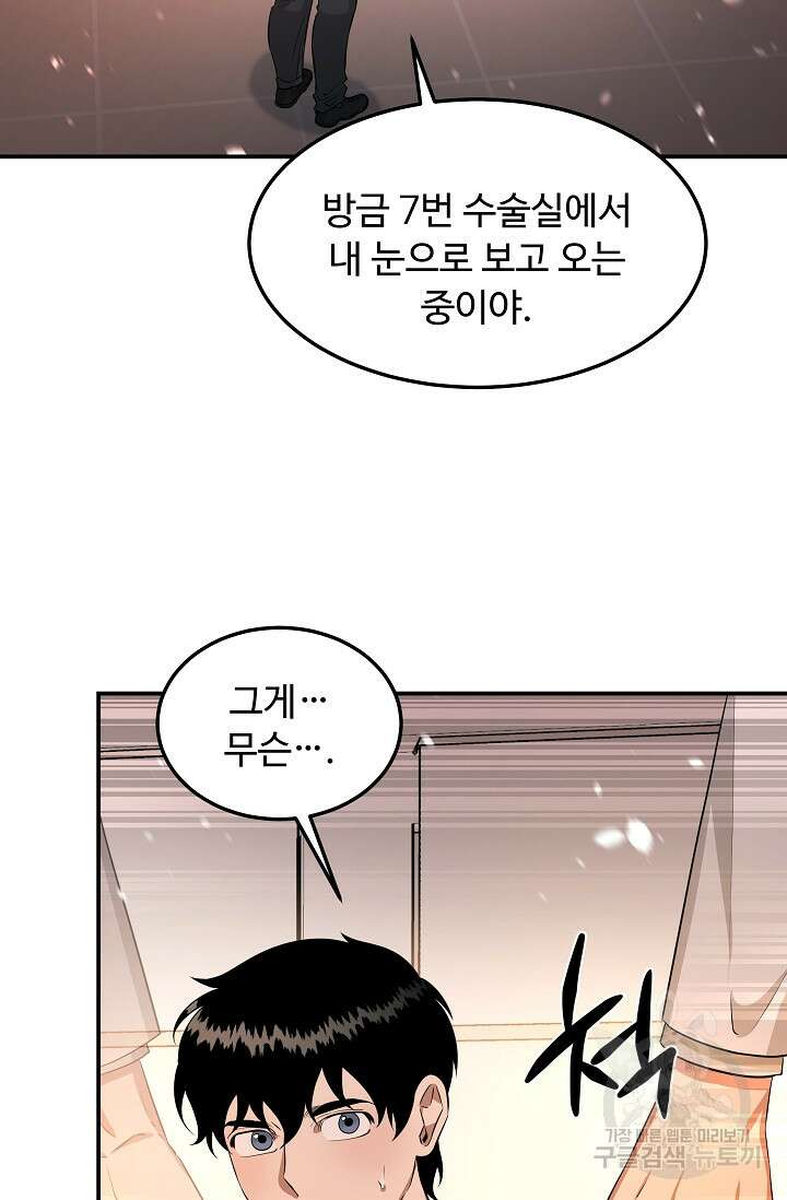 천재 의사 이무진 142화 10