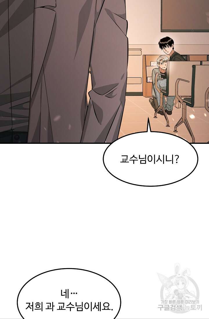 천재 의사 이무진 142화 12