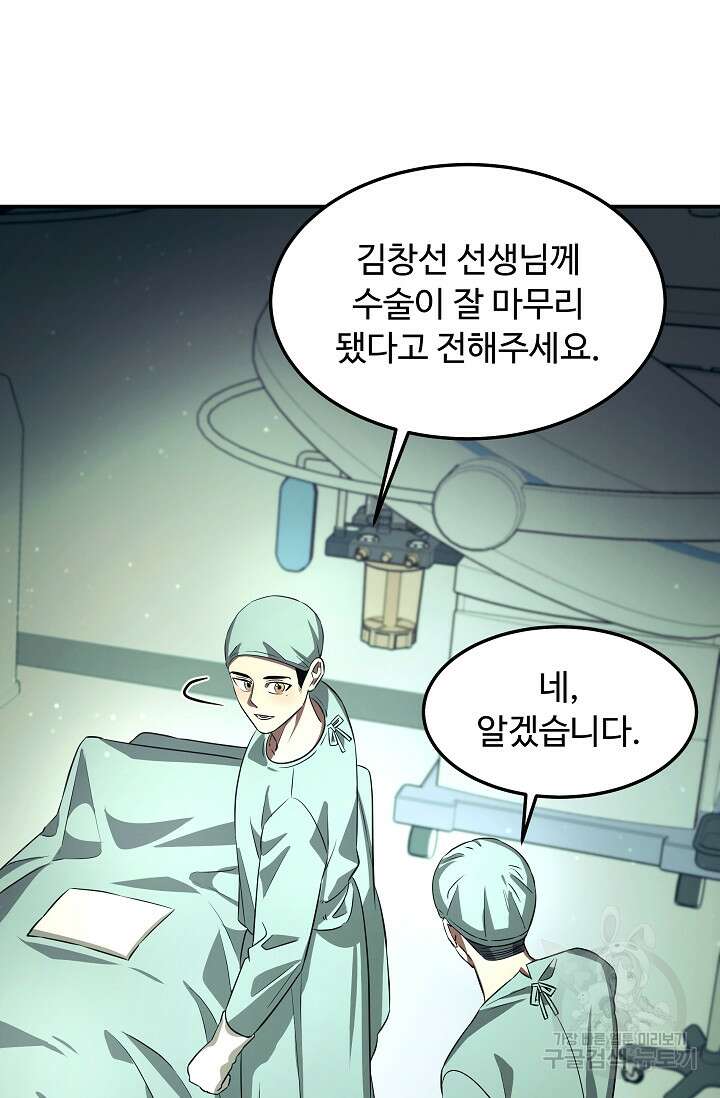 천재 의사 이무진 142화 17