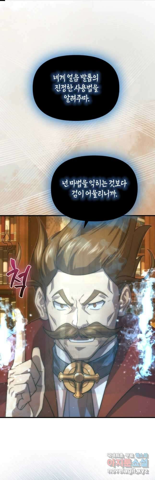 9클래스 소드 마스터 : 검의 구도자 39화 1