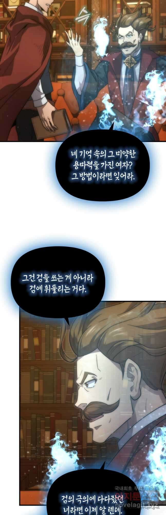 9클래스 소드 마스터 : 검의 구도자 39화 3
