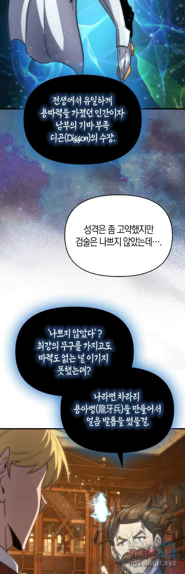 9클래스 소드 마스터 : 검의 구도자 39화 5