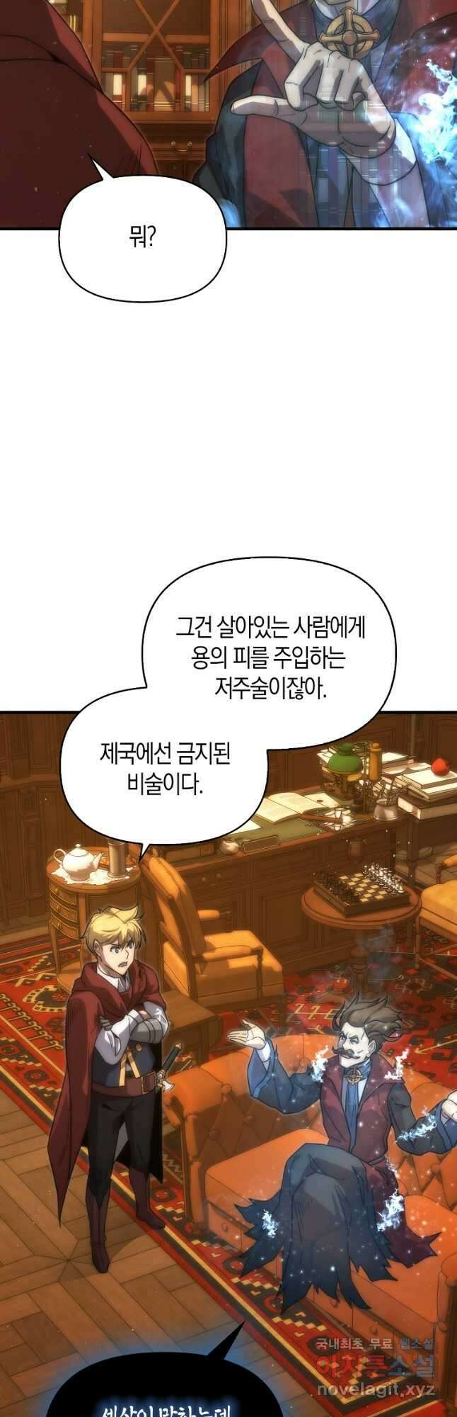 9클래스 소드 마스터 : 검의 구도자 39화 6