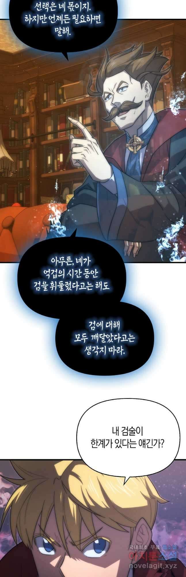 9클래스 소드 마스터 : 검의 구도자 39화 8