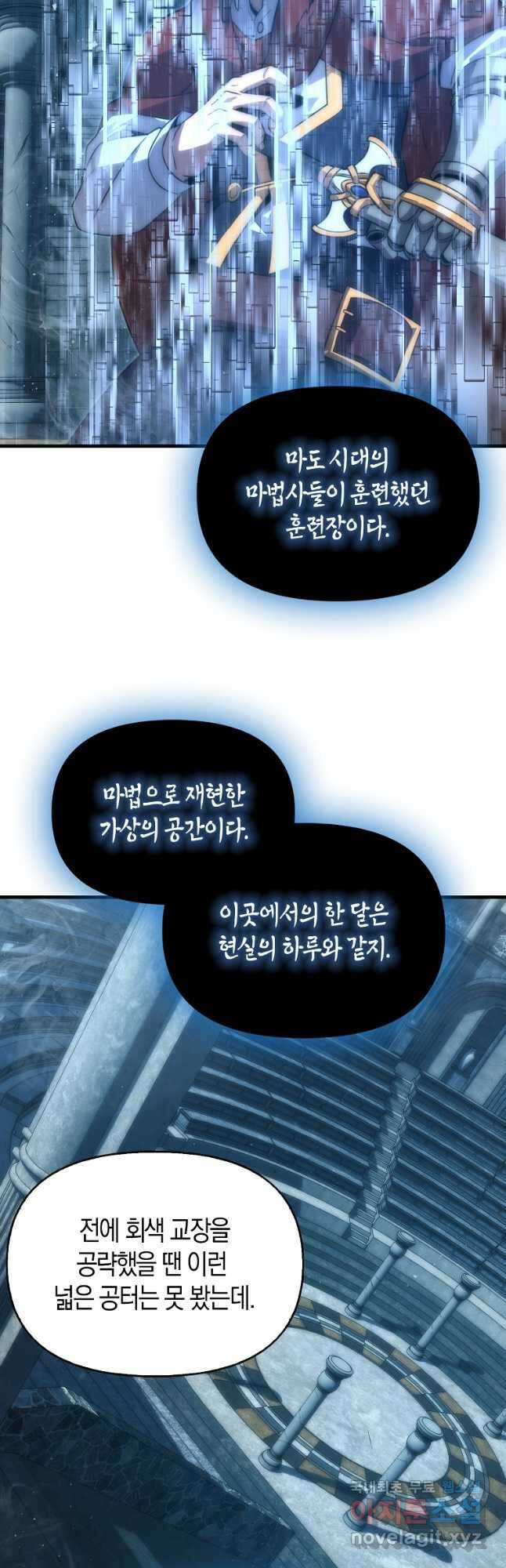 9클래스 소드 마스터 : 검의 구도자 39화 12