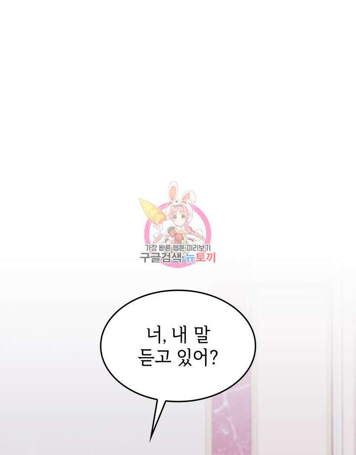 괴물을 부르는 공녀님 43화 1