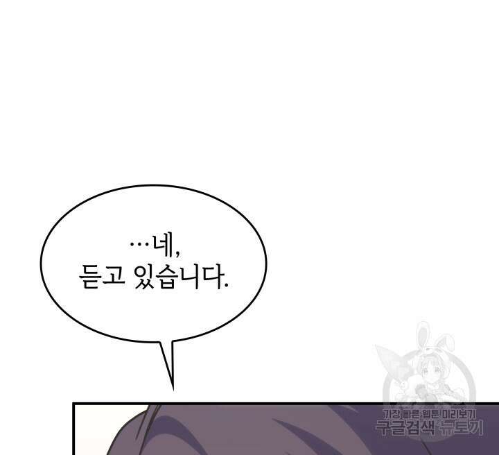 괴물을 부르는 공녀님 43화 4