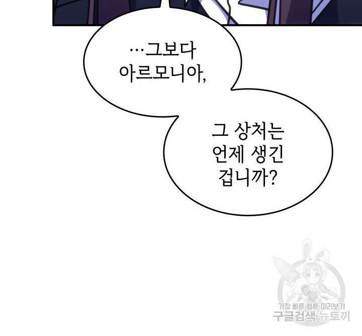 괴물을 부르는 공녀님 43화 6