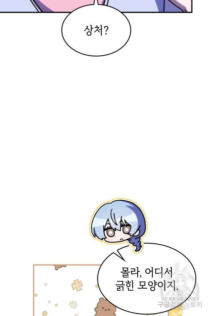 괴물을 부르는 공녀님 43화 8