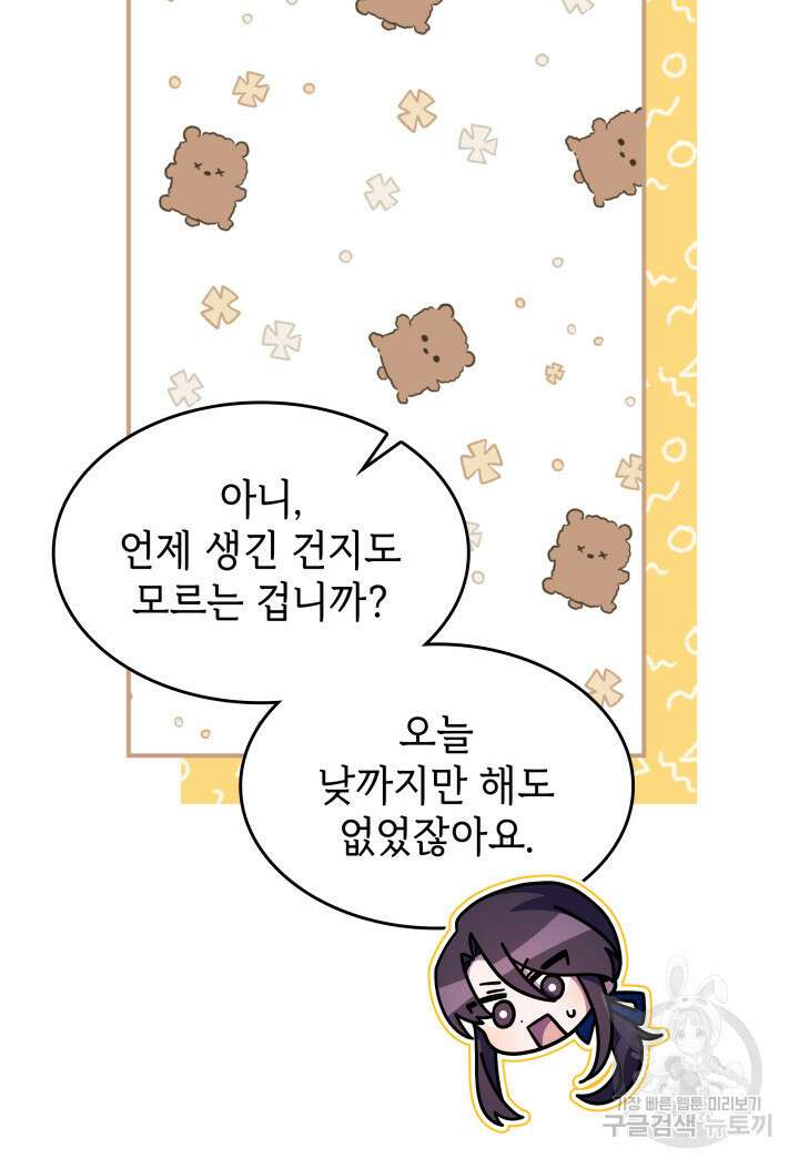 괴물을 부르는 공녀님 43화 9