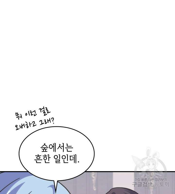 괴물을 부르는 공녀님 43화 10