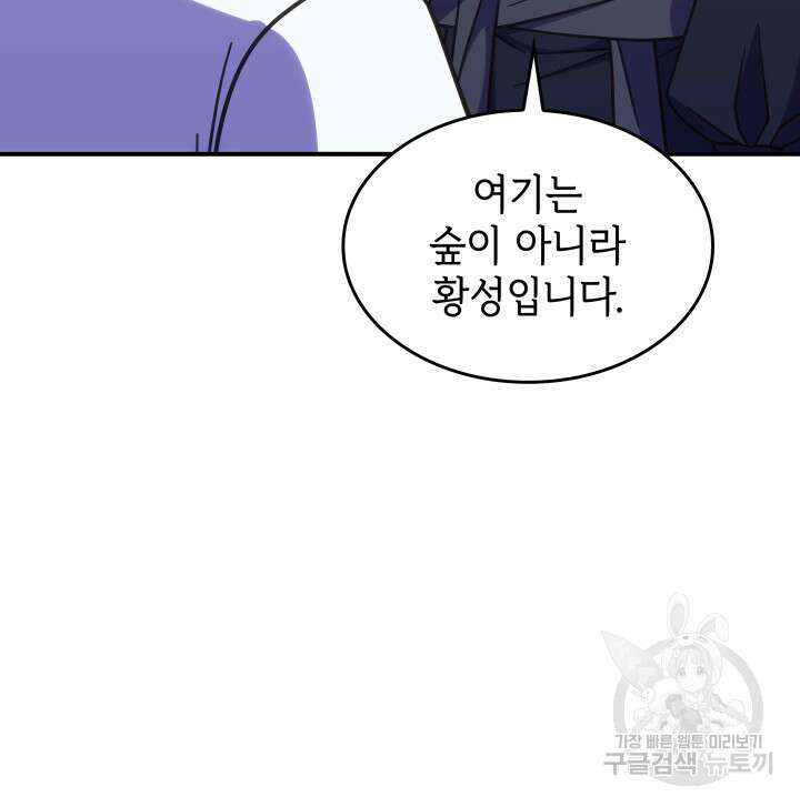괴물을 부르는 공녀님 43화 12