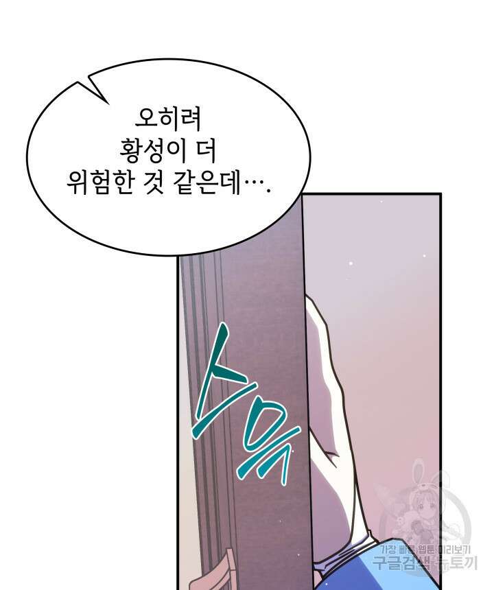 괴물을 부르는 공녀님 43화 13