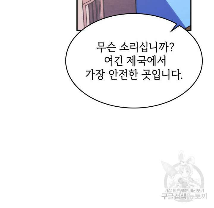 괴물을 부르는 공녀님 43화 14