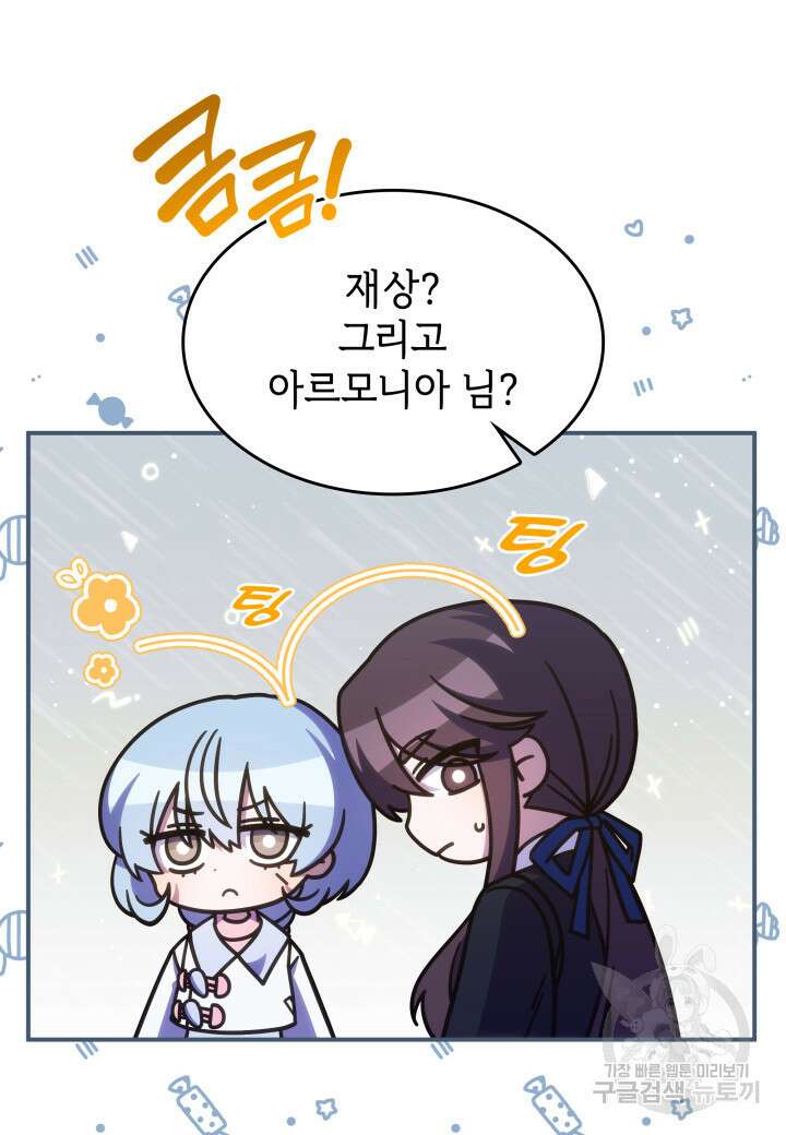 괴물을 부르는 공녀님 43화 15