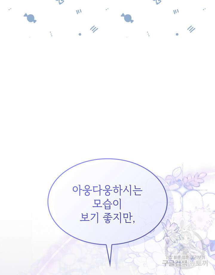 괴물을 부르는 공녀님 43화 16