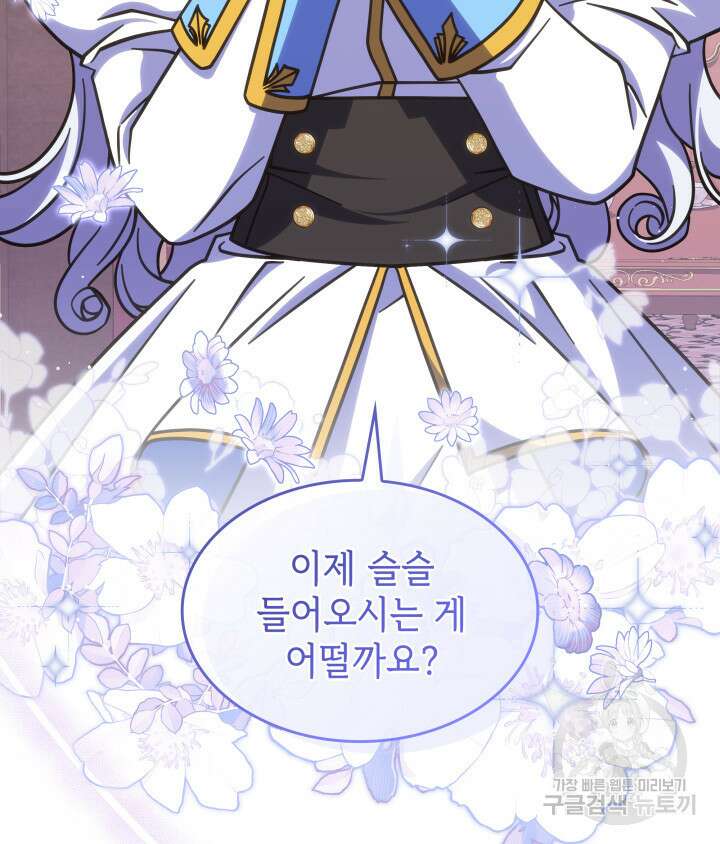 괴물을 부르는 공녀님 43화 18