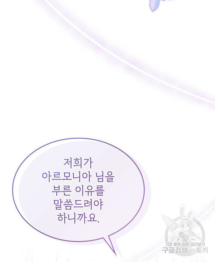 괴물을 부르는 공녀님 43화 19