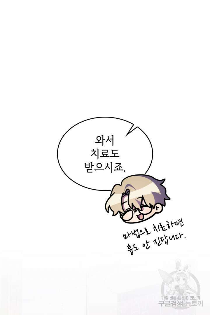 괴물을 부르는 공녀님 43화 21