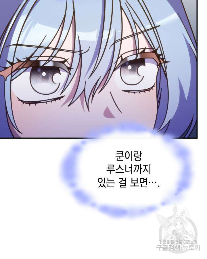 괴물을 부르는 공녀님 43화 28