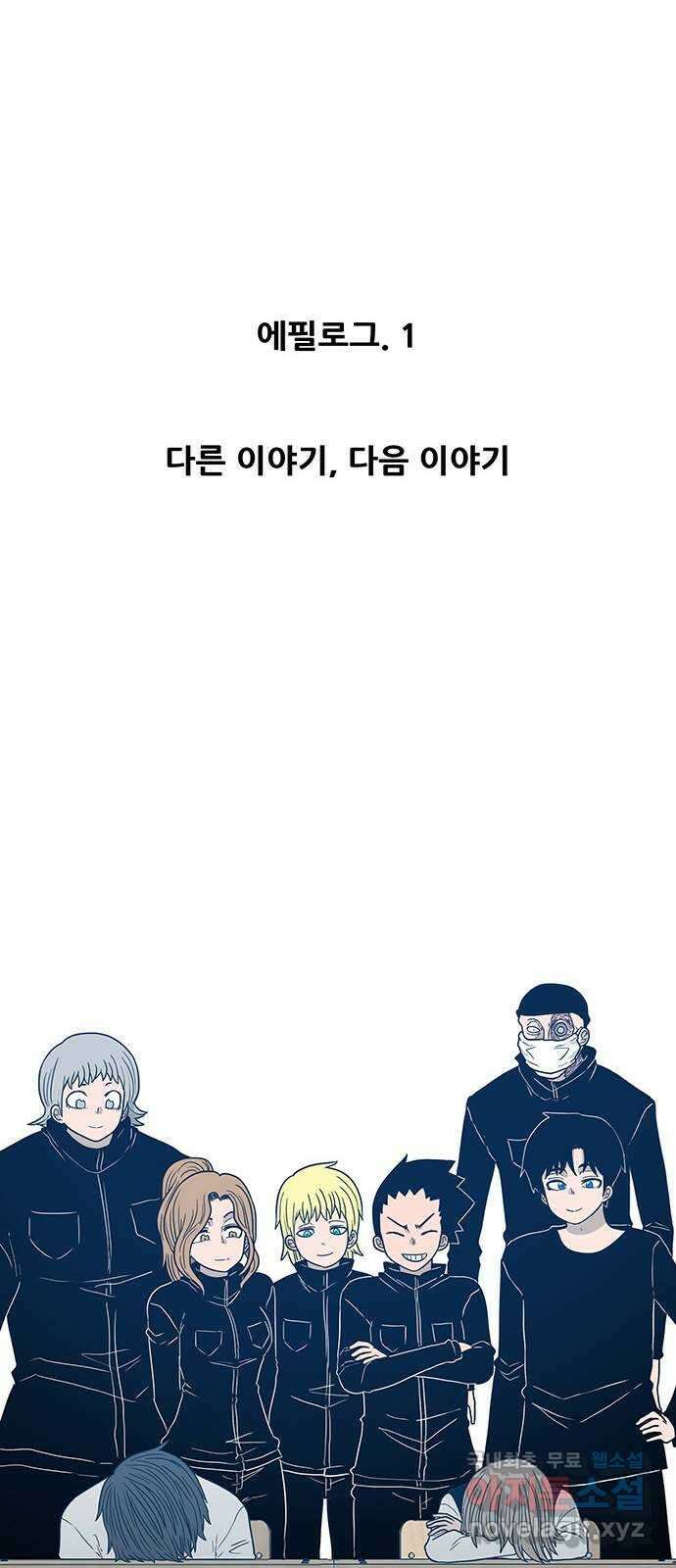 생존고백 에필로그 4