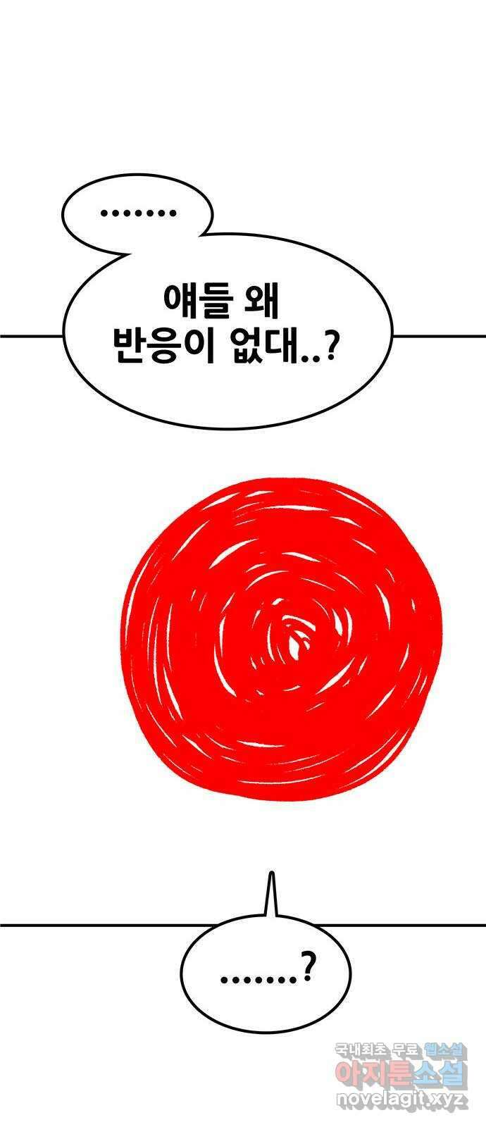 생존고백 에필로그 8