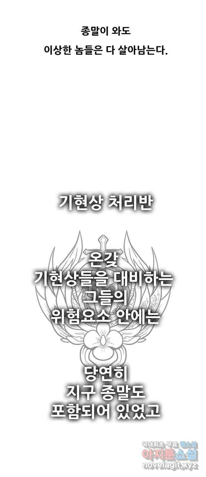 생존고백 에필로그 45
