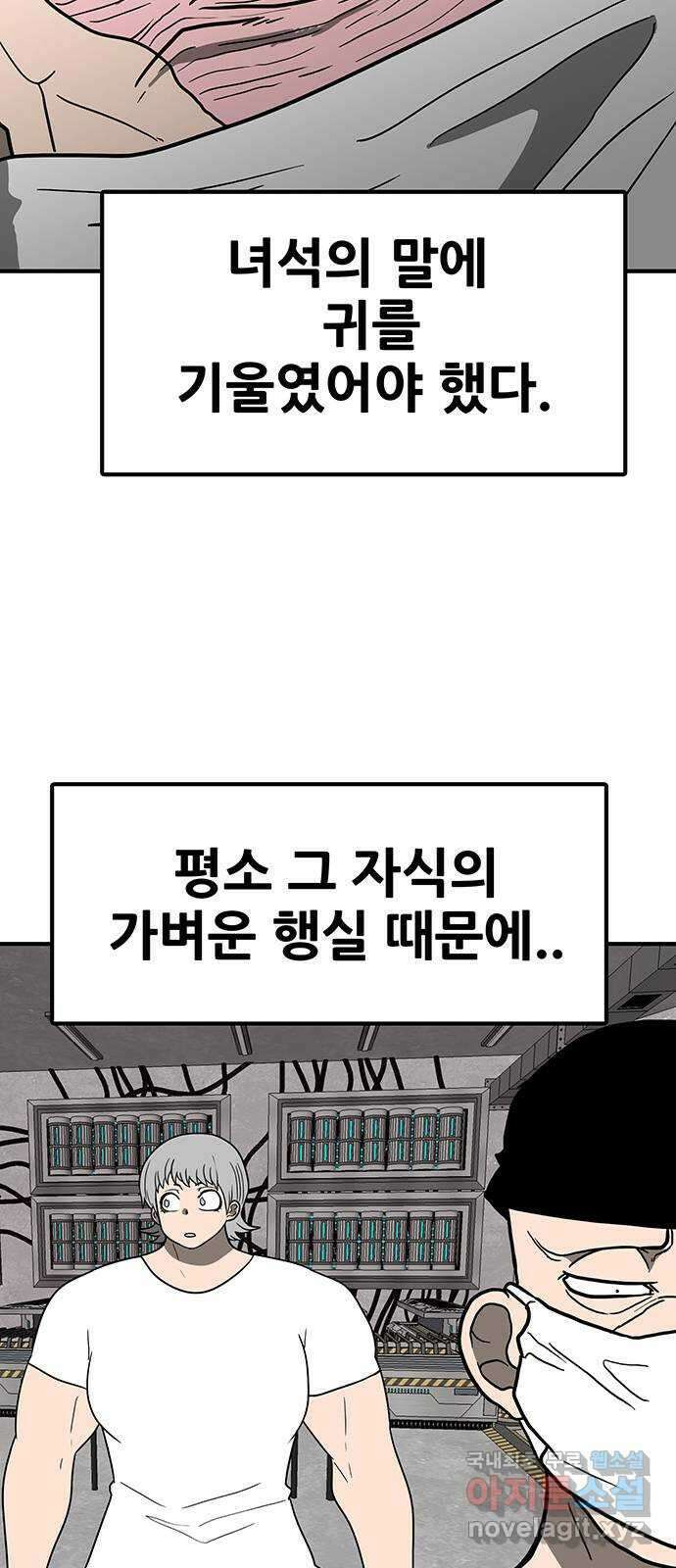 생존고백 에필로그 53