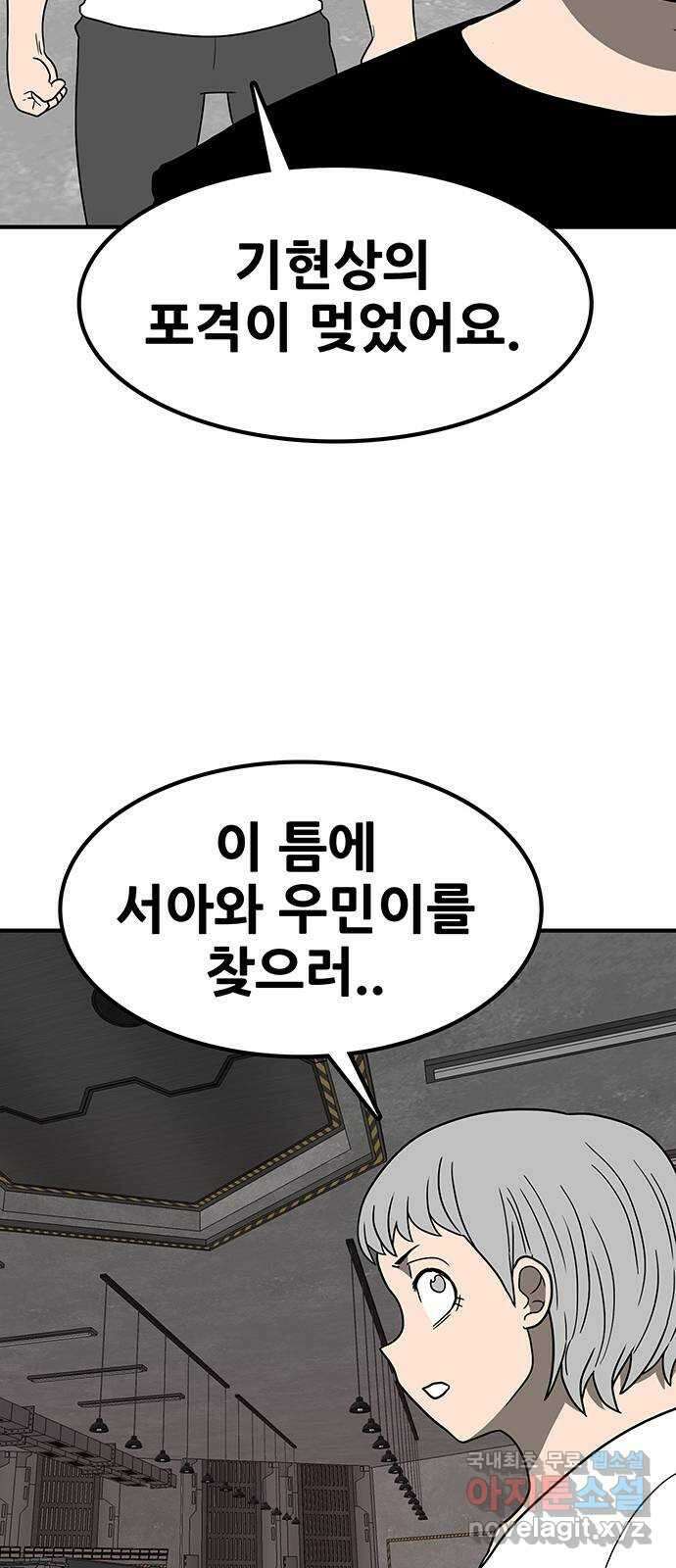 생존고백 에필로그 54
