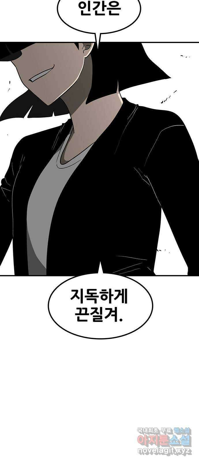 생존고백 에필로그 64