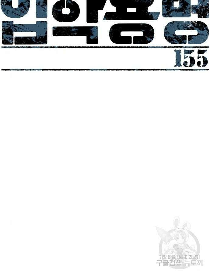 입학용병 155화 12
