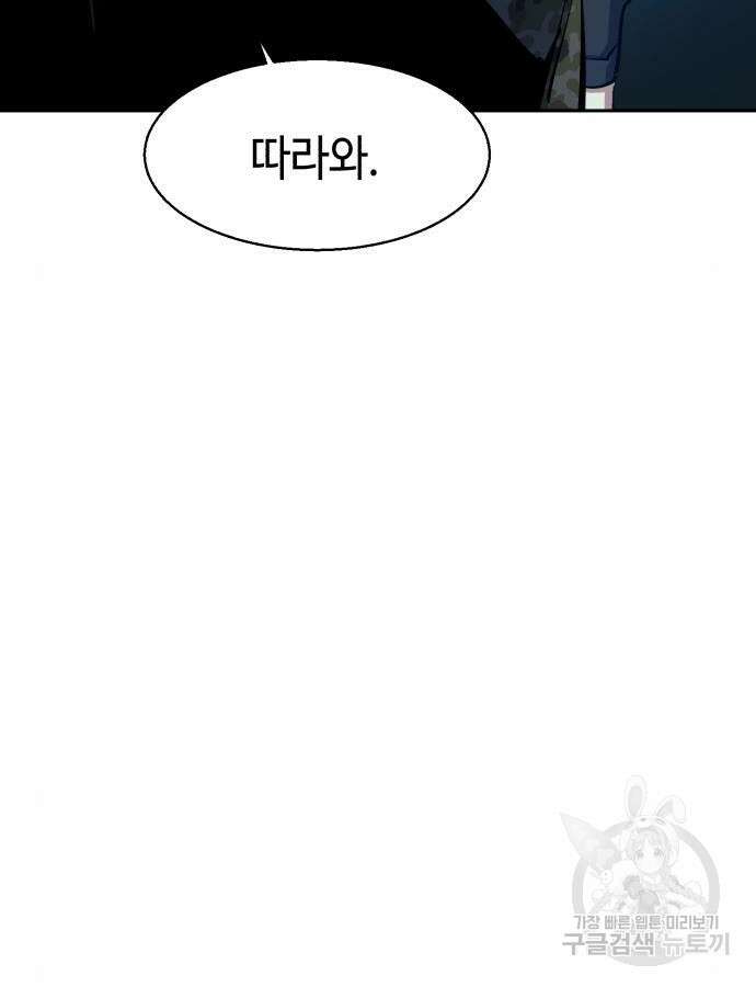 입학용병 155화 22