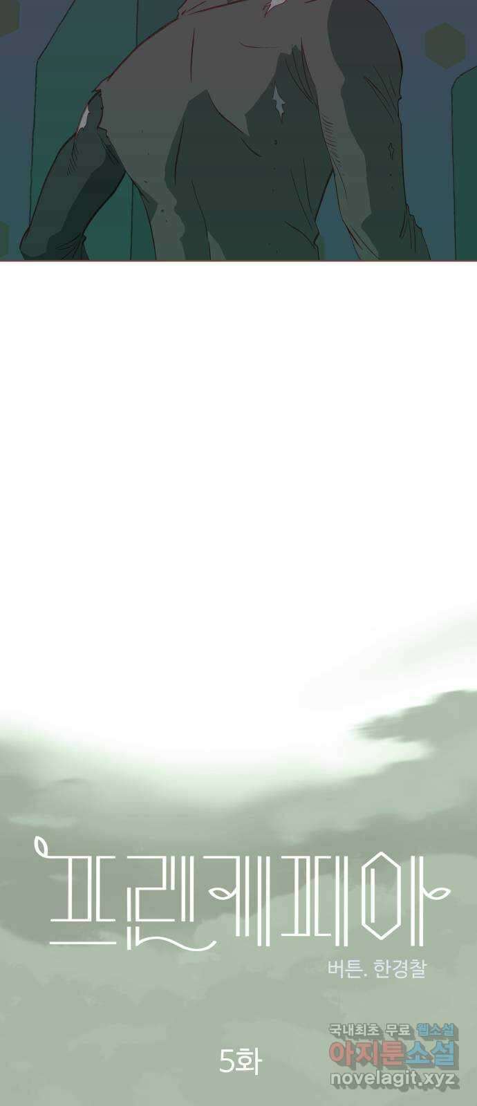 프린키피아 5화 5