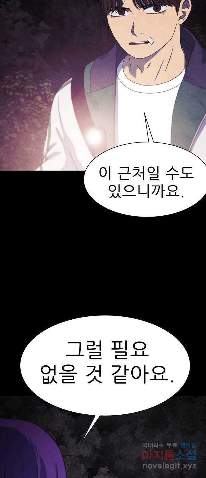 죽고 싶습니다 16화 11