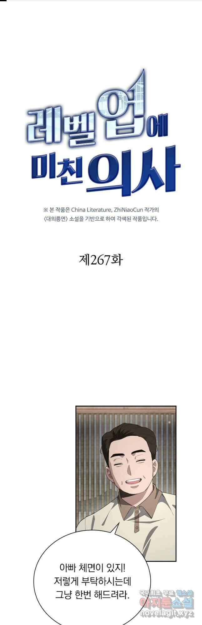 레벨업에 미친 의사 267화 1