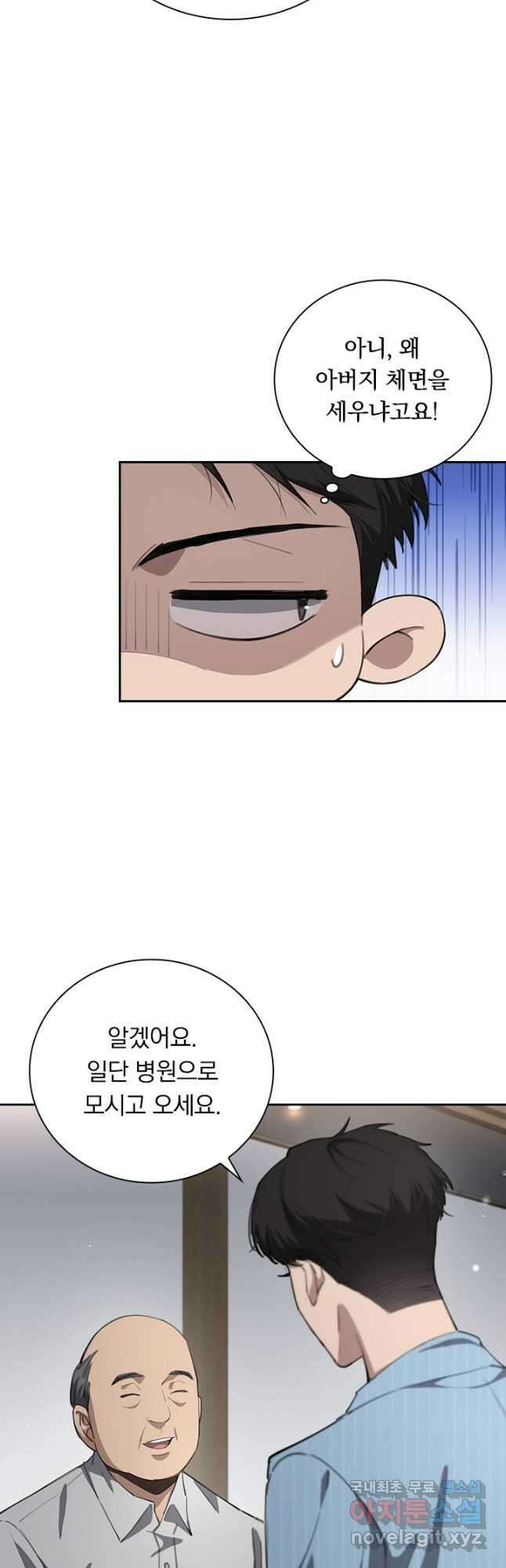 레벨업에 미친 의사 267화 2
