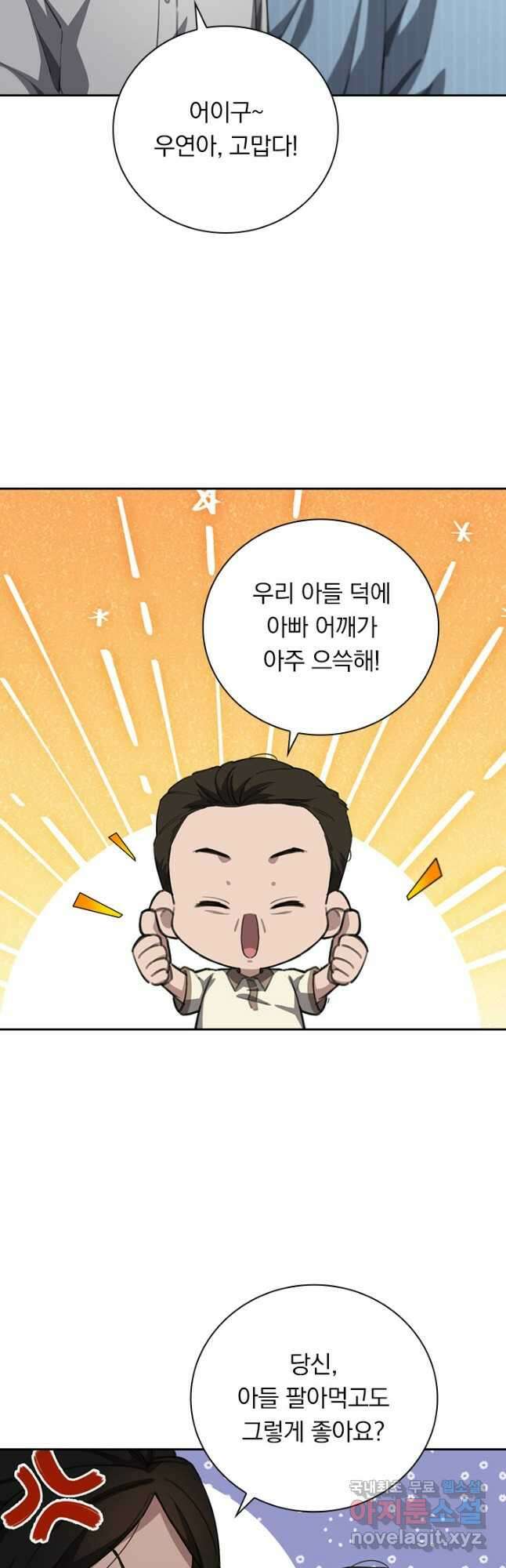 레벨업에 미친 의사 267화 3