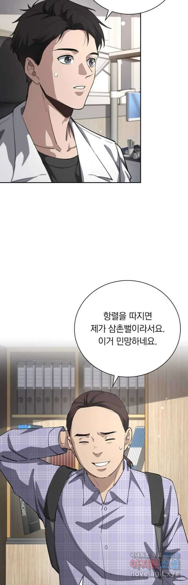 레벨업에 미친 의사 267화 5