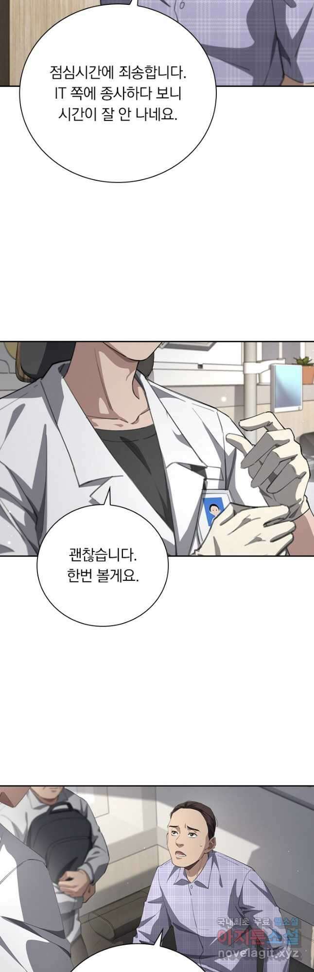 레벨업에 미친 의사 267화 6