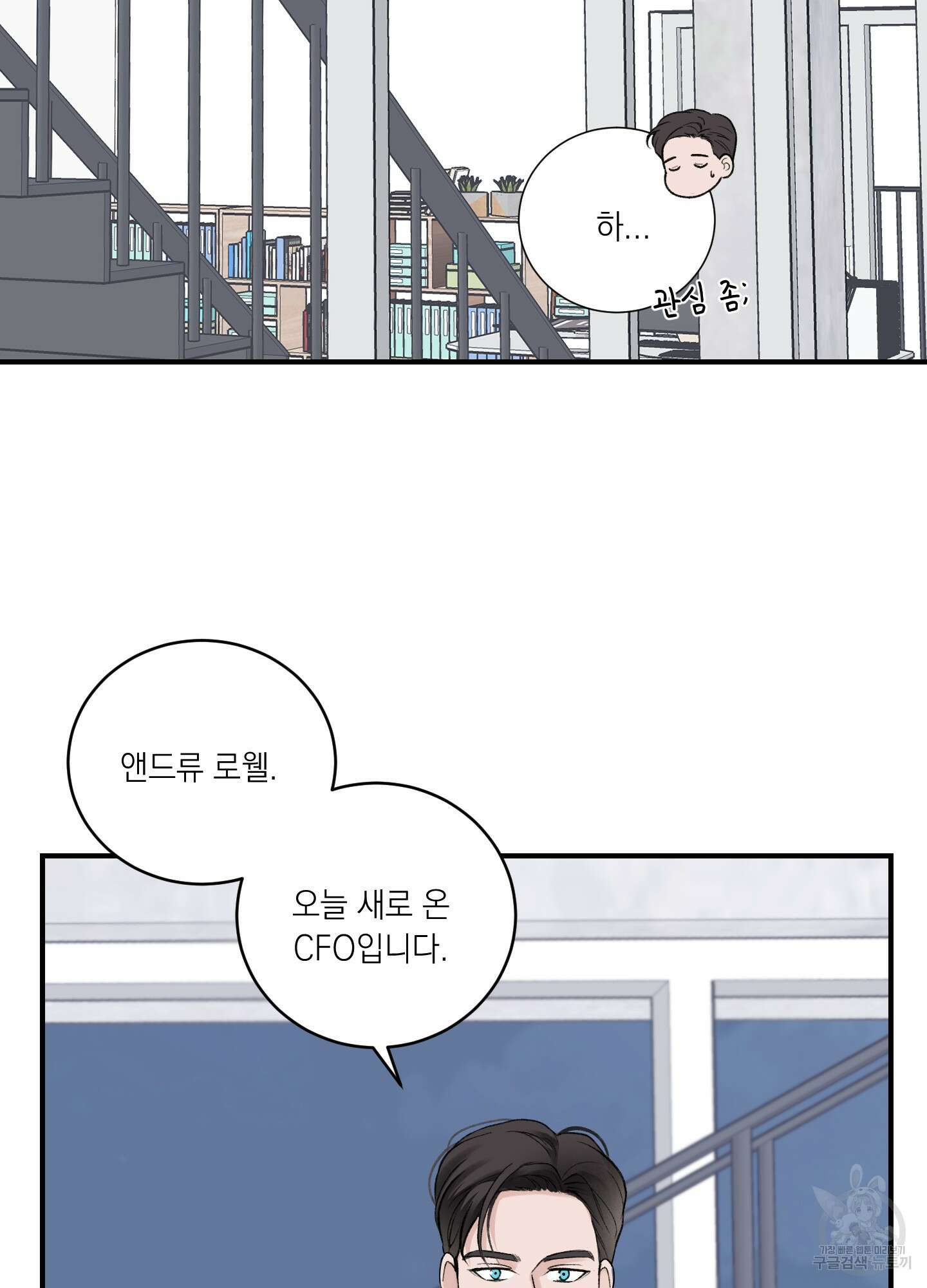 오버 클럭 11화 7