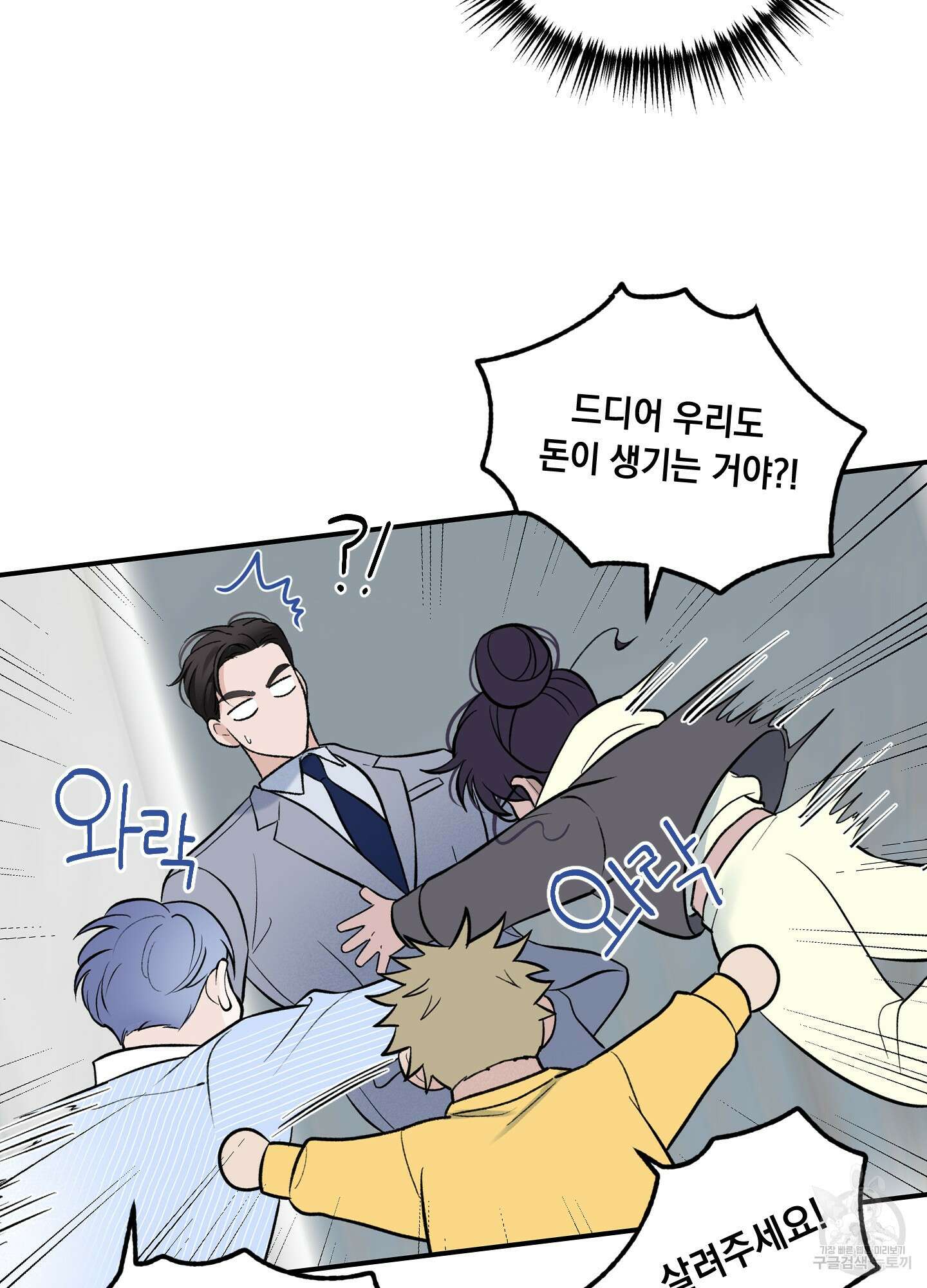 오버 클럭 11화 10