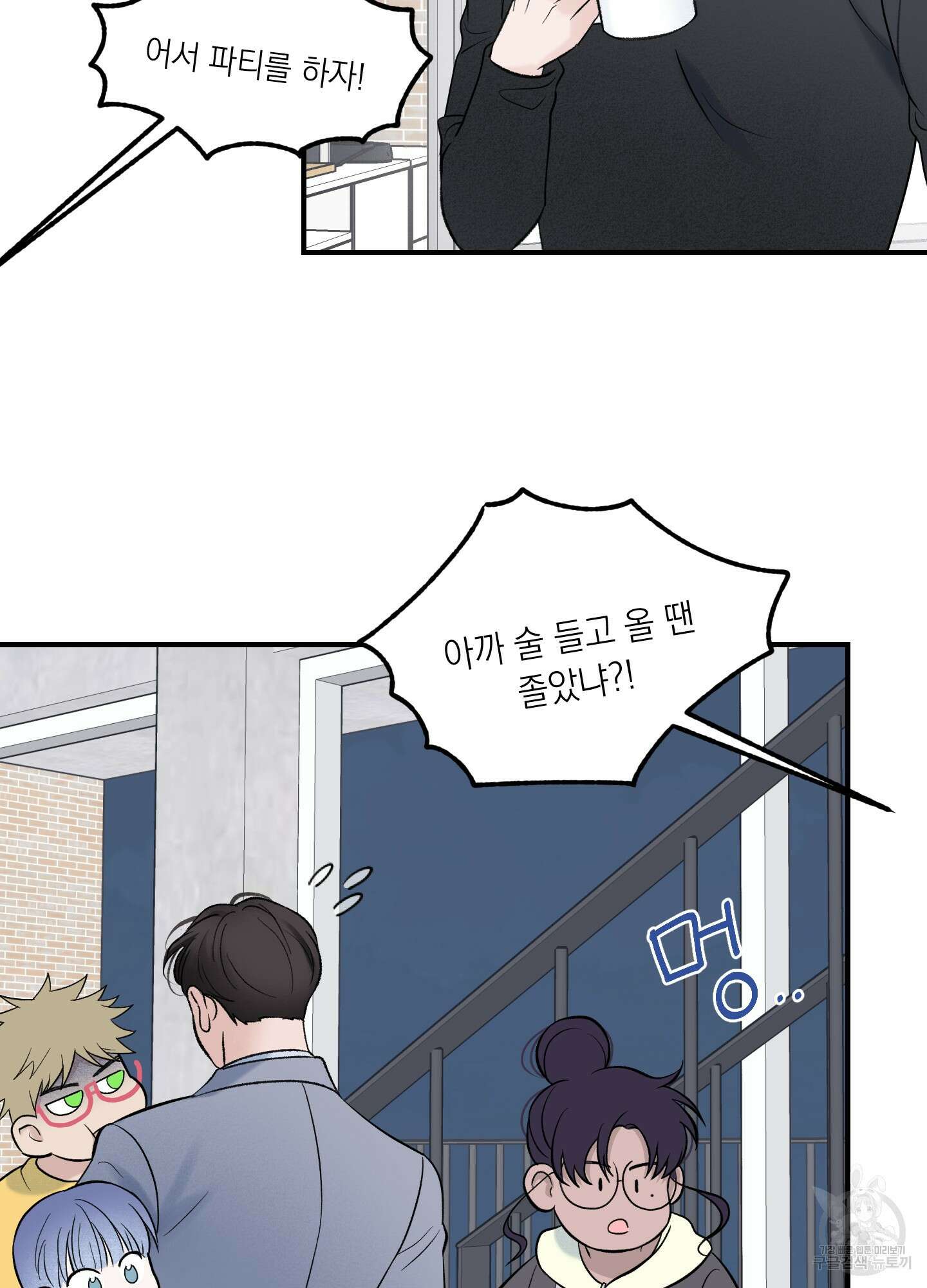 오버 클럭 11화 12