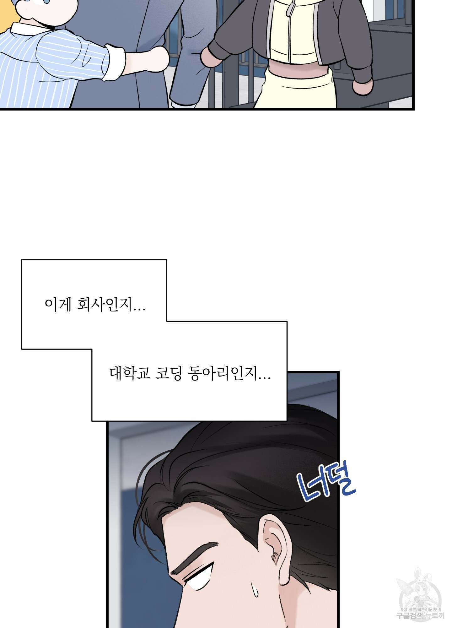 오버 클럭 11화 13